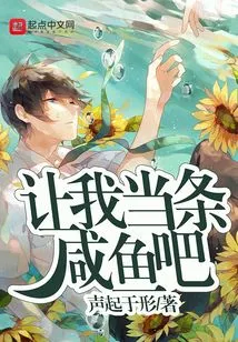 Let Me Be a Salted Fish