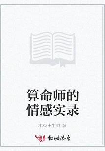 The Emotional Record of a Fortune Teller