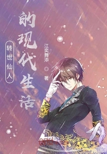 The Modern Life of a Reincarnated Immortal