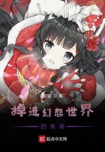 Fall into a Fantasy World of the Future