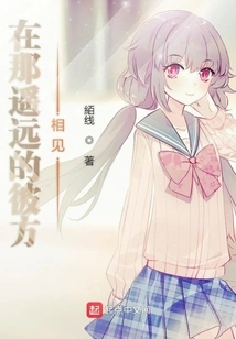 See You in That Far Away Place