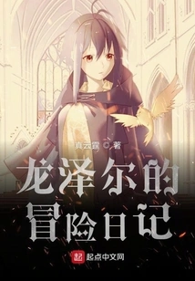 Ronzel's Adventure Diary