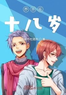 Qiao Lele is Eighteen Years Old