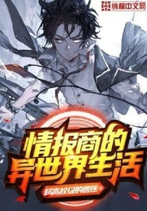 The Life of an Intelligence Agent in Another World