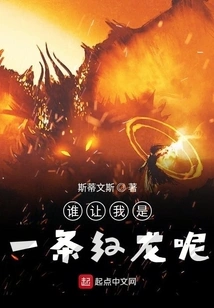 Who Made Me a Red Dragon?