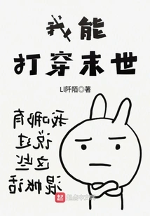 I Can Break Through the Apocalypse