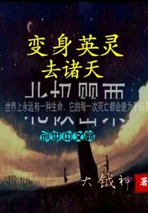 Transform into a Heroic Spirit and Go to the Heavens