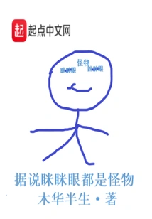 It is Said That Anyone with Squinting Eyes is a Monster