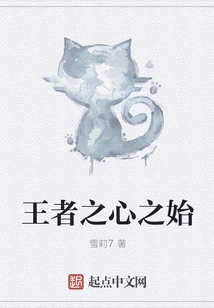 The Beginning of the King's Heart