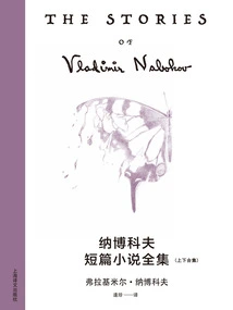 The Complete Collection of Nabokov's Short Stories (nabokov Collection V)