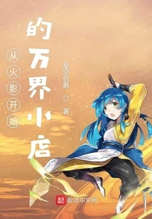 The Shop of All Worlds That Started with Naruto