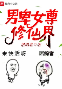 Men Are Inferior and Women Are Superior to the Immortal World