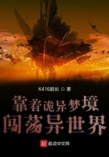 Relying on Strange Dreams to Travel into a Different World