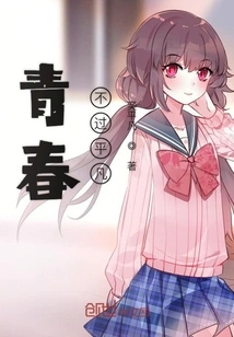 Youth is Nothing but Ordinary