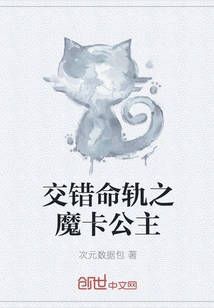 Princess Magic Card of Crossed Destiny