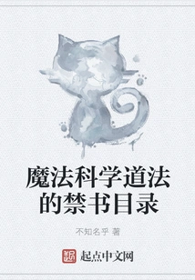 A Index of Forbidden Books on Magic, Science and Taoism