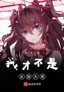 I'm Not a Big Shot in Women's Clothing