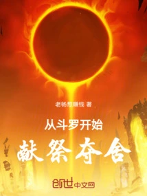 Starting from Douluo, Offering Sacrifices and Seizing Bodies