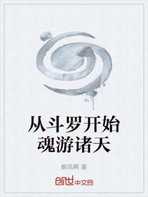 Starting from Douluo, the Soul Travels to the Heavens