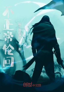 Abnormal Reincarnation