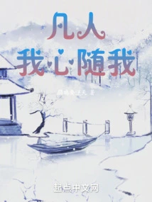 Mortal: I Follow My Heart