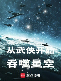 Devouring the Starry Sky Starting from Martial Arts