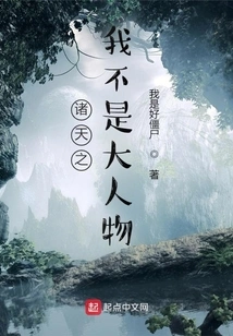 I Am Not a Big Shot in the Heavens