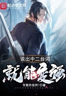 You Can Become Stronger by Saying the Lines from Chuuni 2