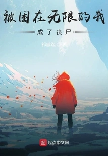 Trapped in Infinity, I Became a Zombie