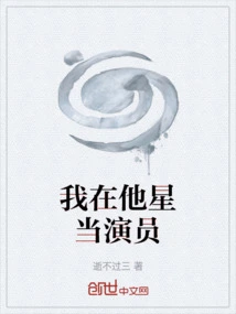 I Am an Actor in His Star