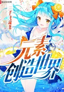 Elements Create the World