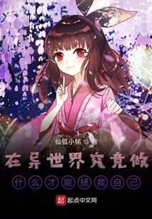 What Can You Do in Another World to Save Yourself?