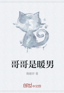 My Brother is a Warm Man