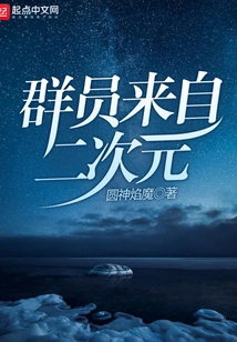 Group Members Are from the Second Dimension