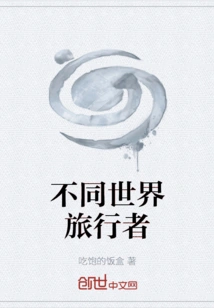 Different World Travelers