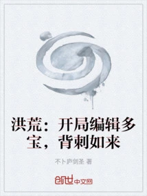 Prehistoric: Edit Duobao at the Beginning and Stab Tathagata in the Back