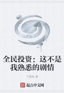 National Investment: This is Not a Plot I Am Familiar With