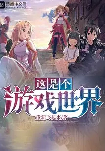 This is a Game World