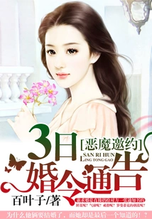 Devil's Invitation: 3rd Day Wedding Announcement