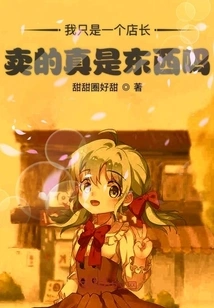 Am I Just a Store Manager Selling Real Things?