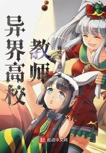 Teachers from Other World Colleges and Universities