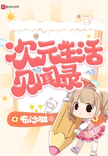 Dimensional Life Story