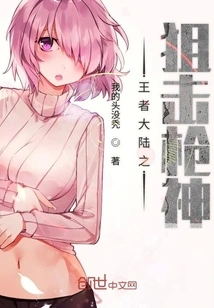 The Sniper Gun God of the Continent of Kings