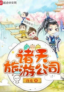 Zhutian Travel Company