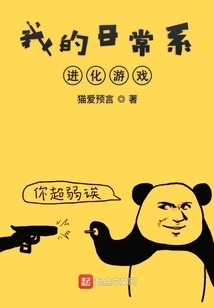 My Daily Evolution Game