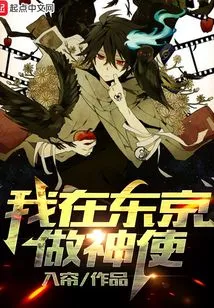 I'm Working as a Messenger in Tokyo