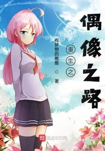 I Don't Want to Be an Idol