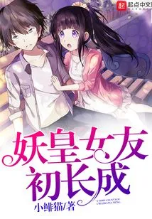 The Demon King's Girlfriend is Growing Up