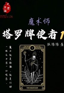 Tarot Messenger 1 Magician