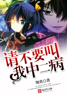 Please Don't Call Me Chuunibyou